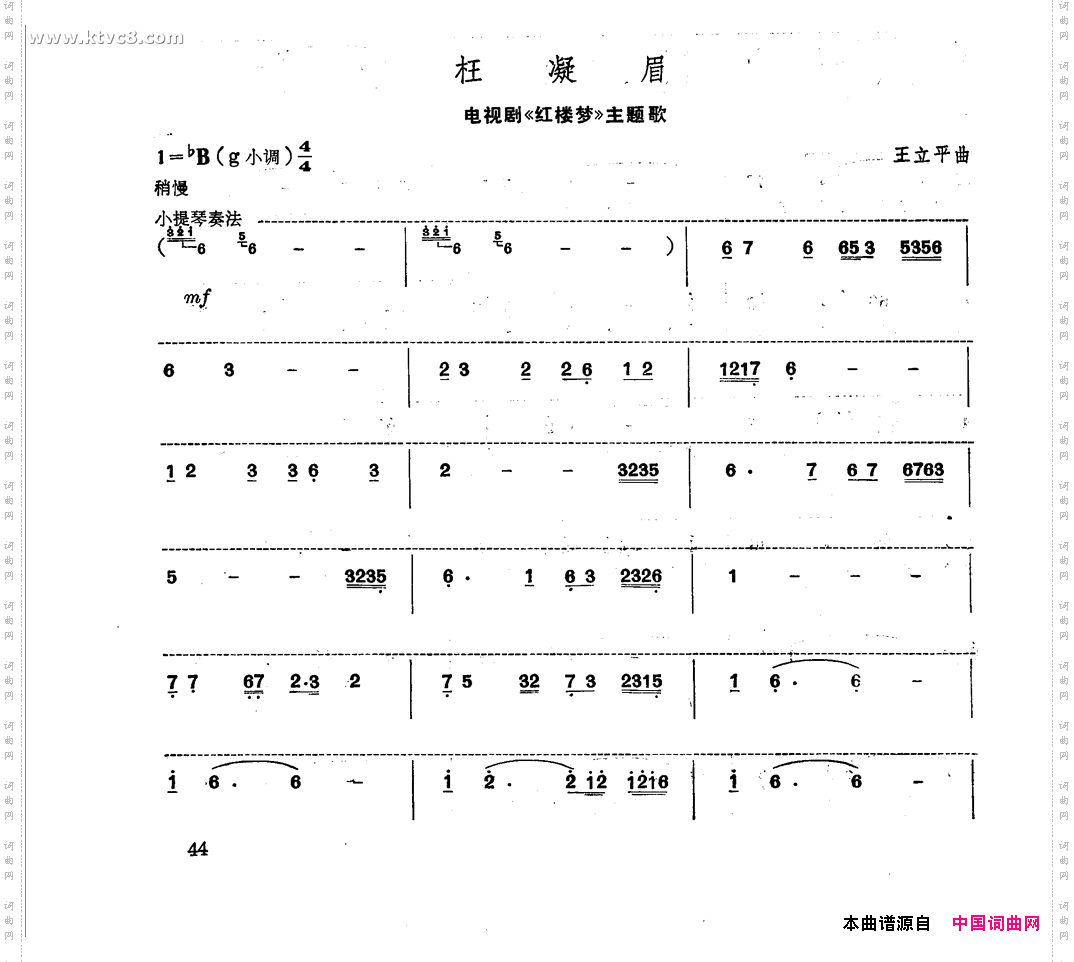 枉凝眉《红楼梦》主题歌