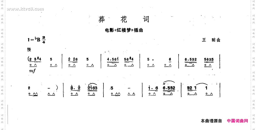 葬花吟《红楼梦》插曲