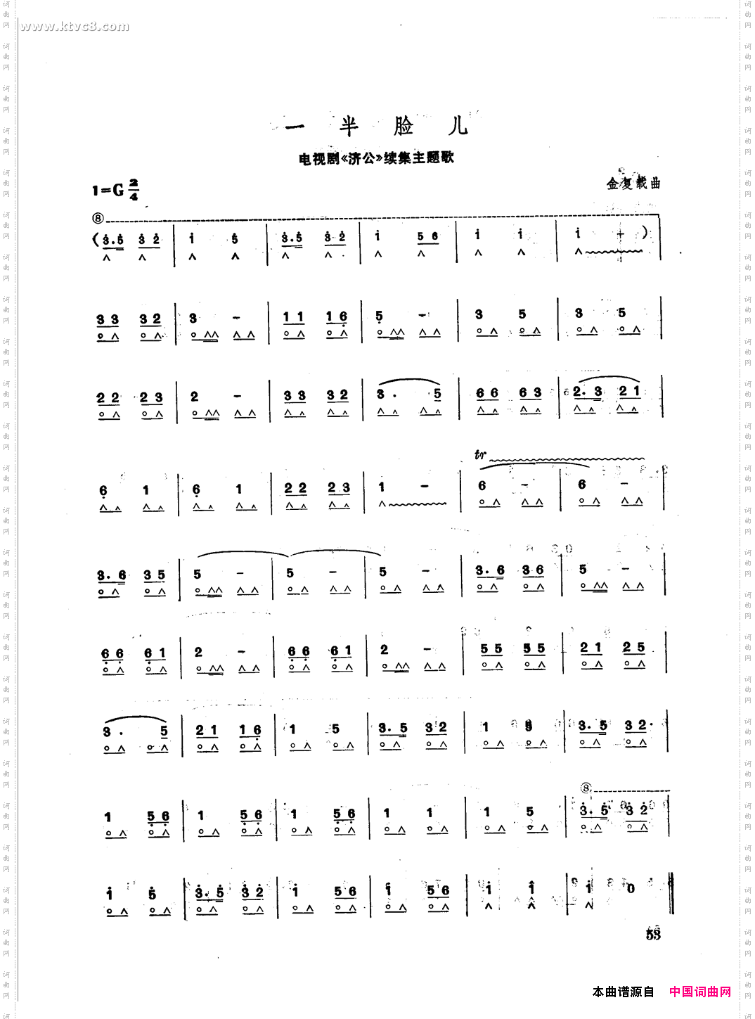 一半脸儿《济公》续集主题歌