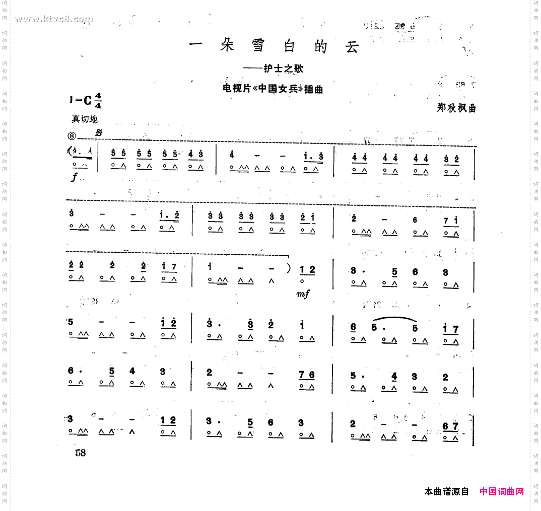 一朵洁白的云--护士之歌《中国女兵》插曲