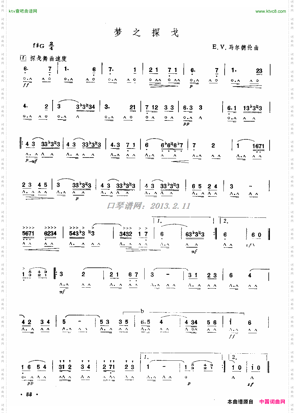 梦之探戈（复音口琴古典乐曲）简谱