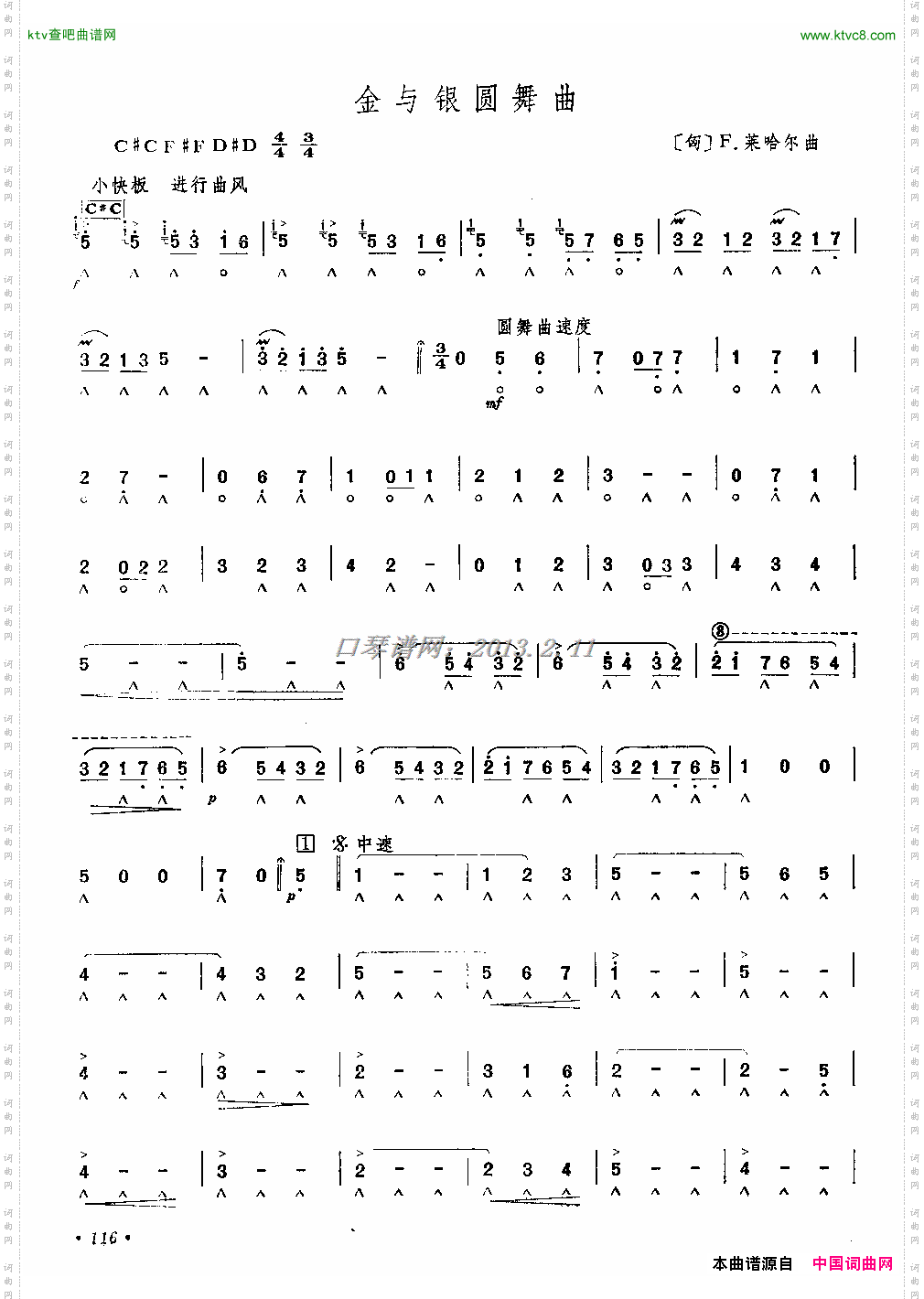 金与银圆舞曲（外国古典名曲口琴独奏）