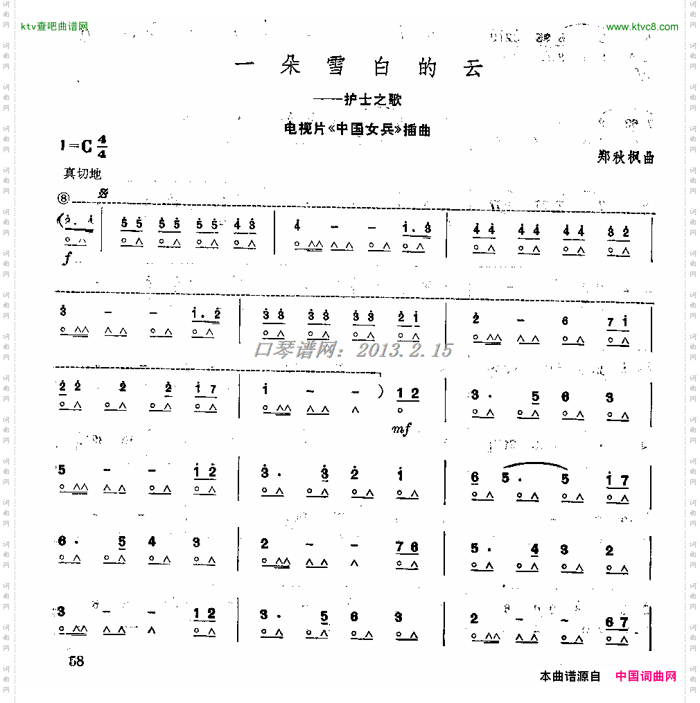 一朵雪白的云口琴独奏