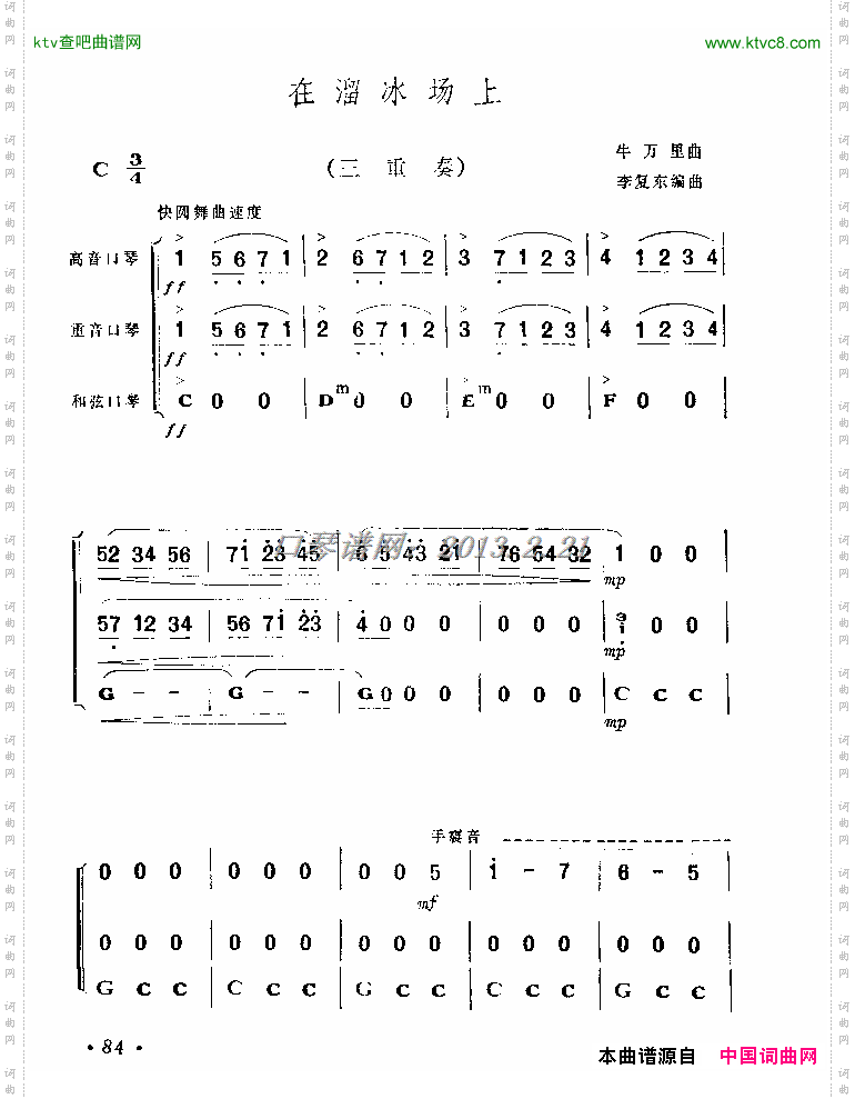 在溜冰场上（口琴三重奏）简谱