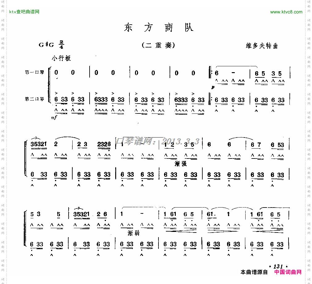 东方商队（口琴重奏）简谱