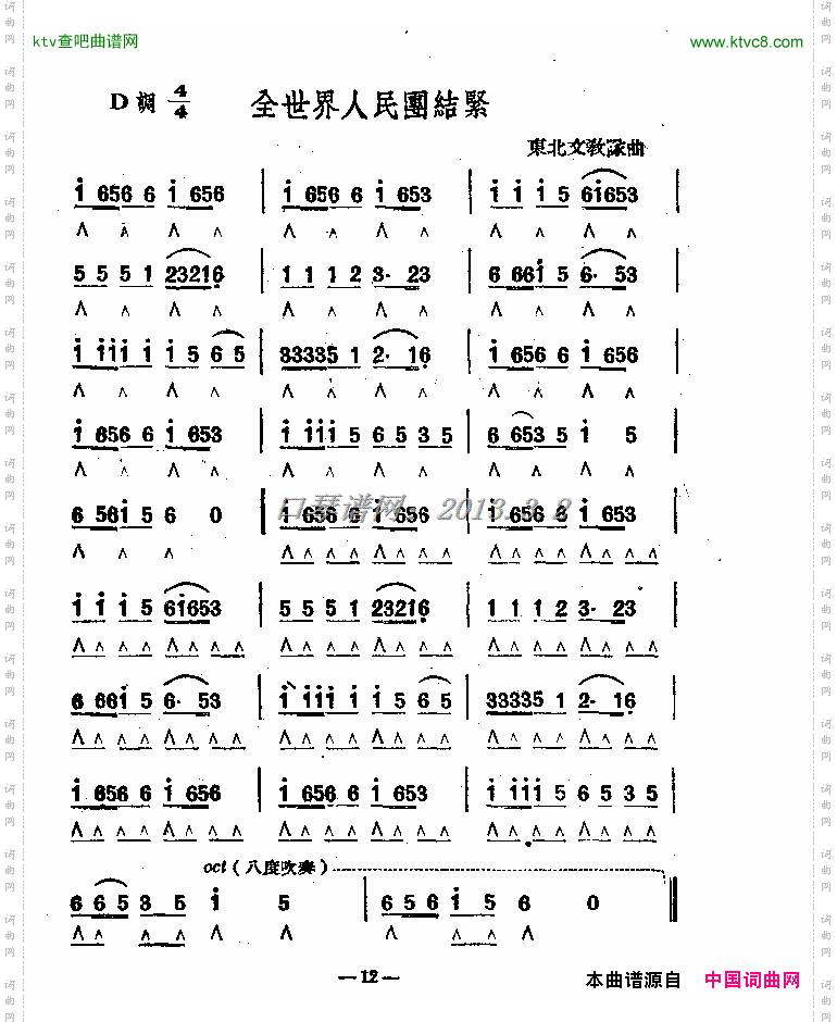 全世界人民团结紧口琴