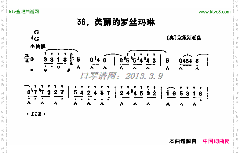 美丽的罗丝玛琳口琴