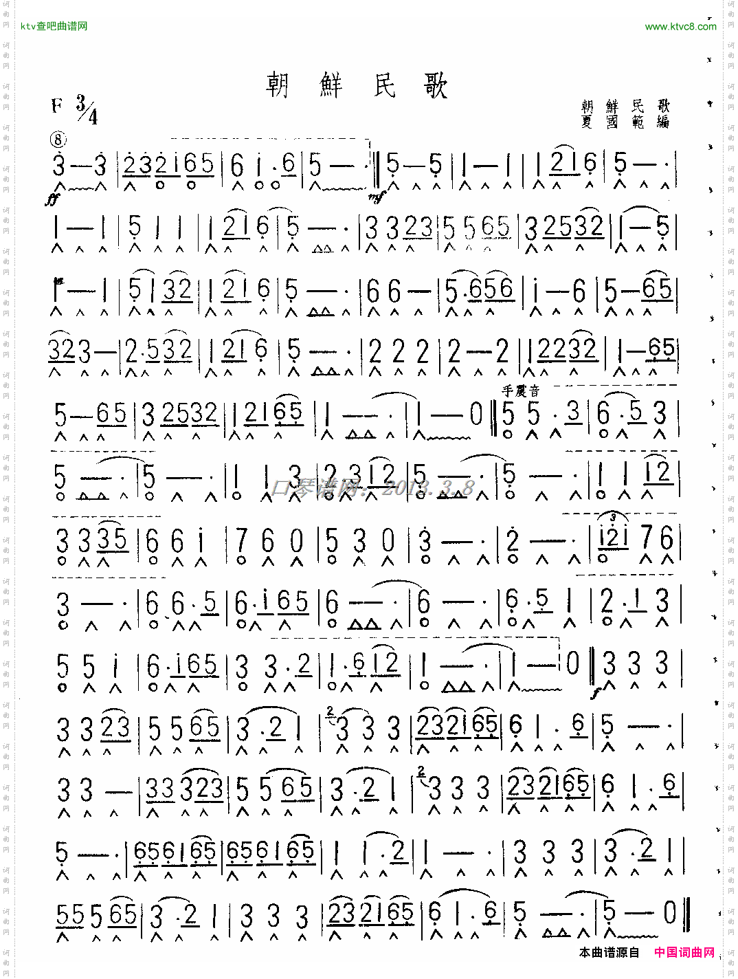 朝鲜民歌复音口琴