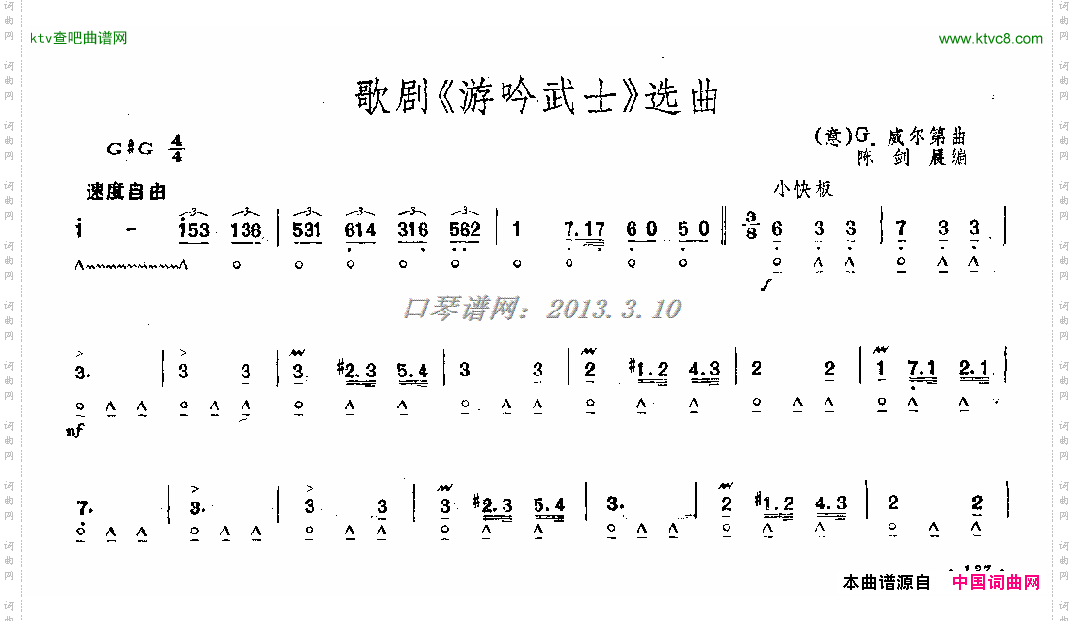 游吟武士选曲口琴