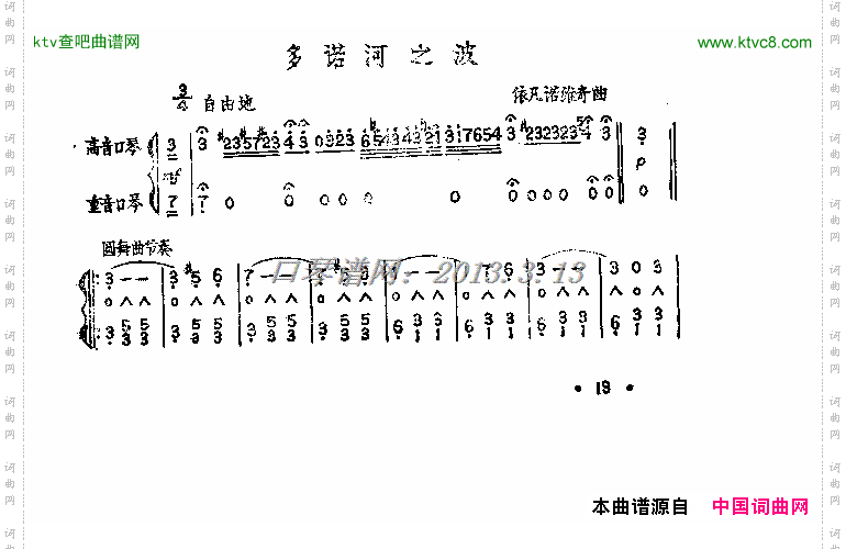 多瑙河之波（重音高音口琴二重奏）简谱