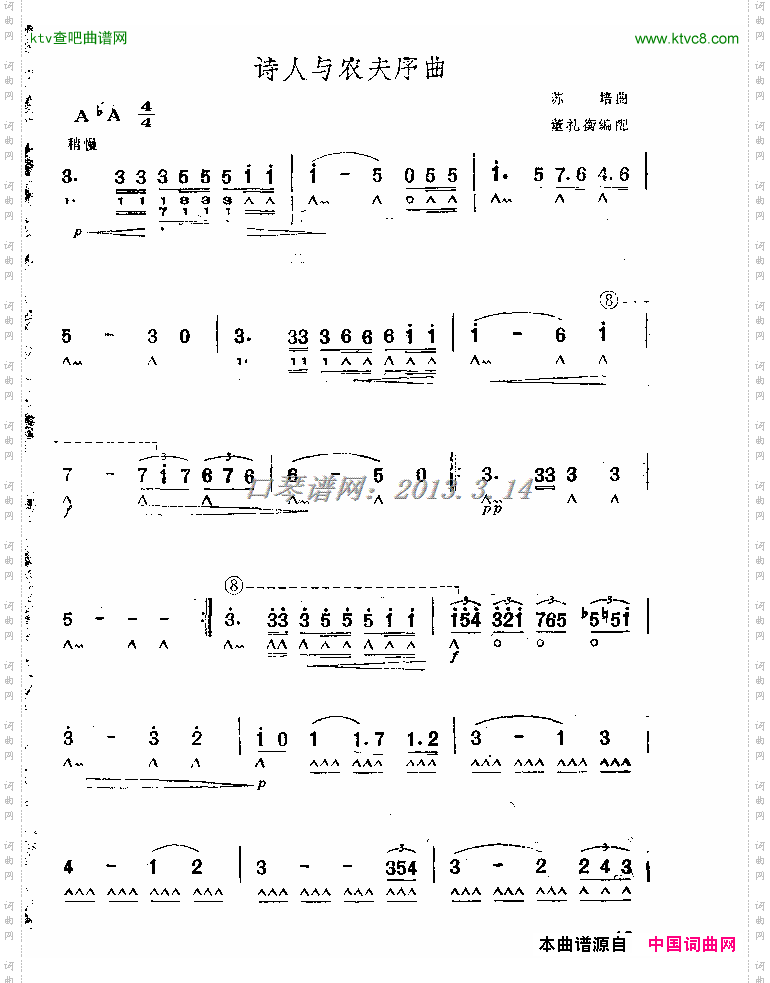 诗人与农夫序曲口琴