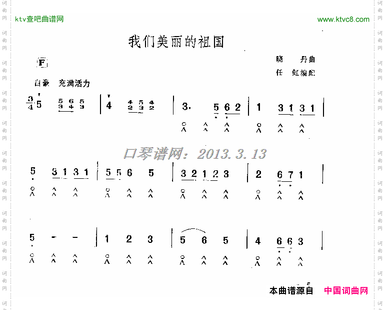 我们美丽的祖国少儿歌曲口琴
