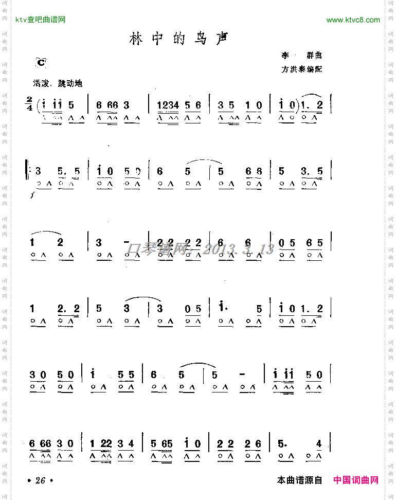林中的鸟声（少儿口琴）简谱