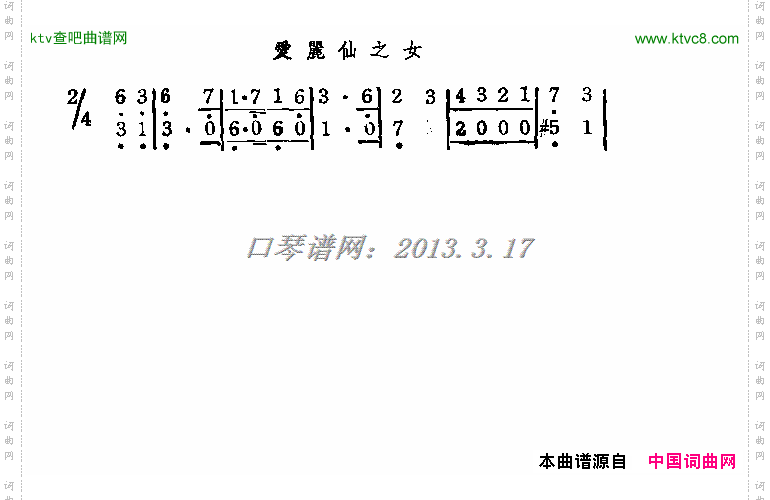 爱丽仙之女口琴