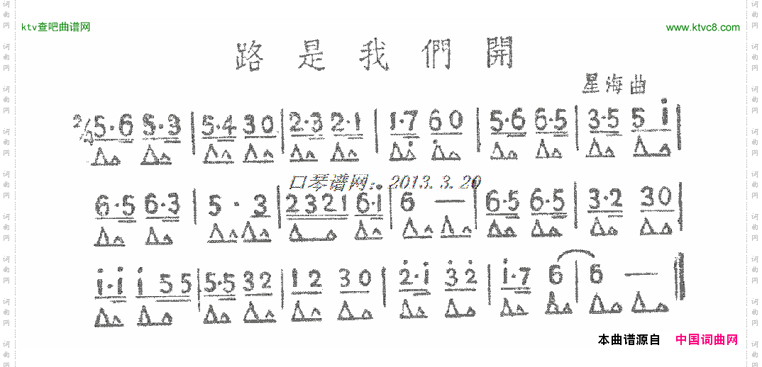 路是我们开口琴