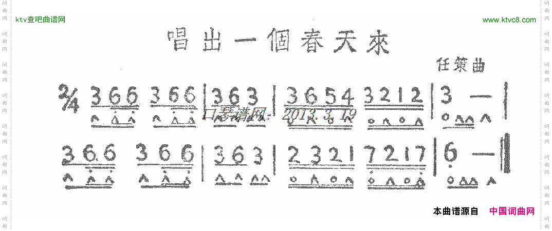 唱出一个春天来口琴