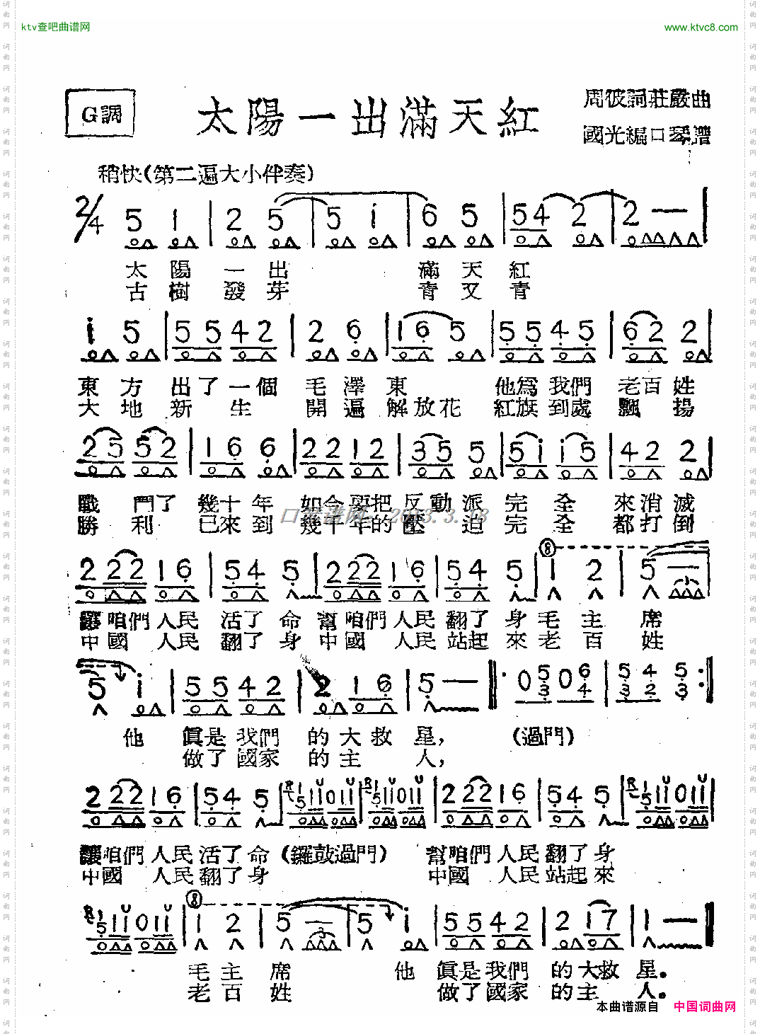 太阳一出满天红_口琴