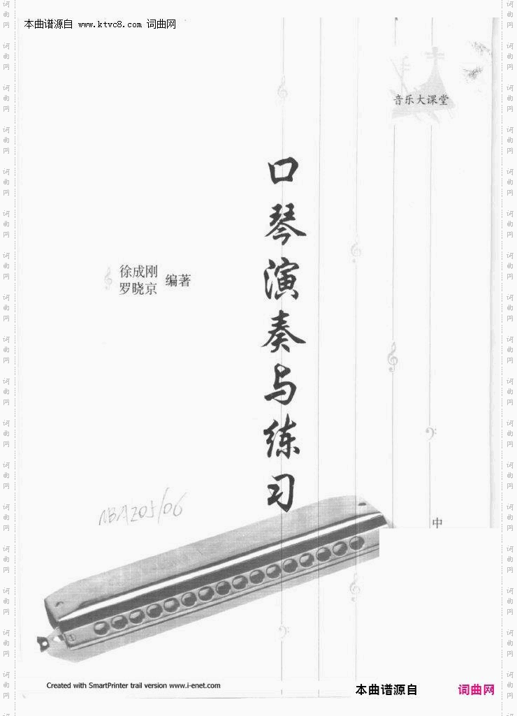 口琴演奏与练习