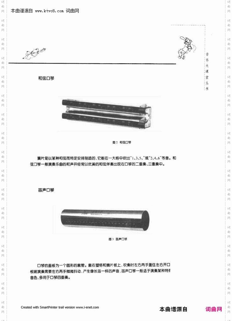 口琴演奏与练习