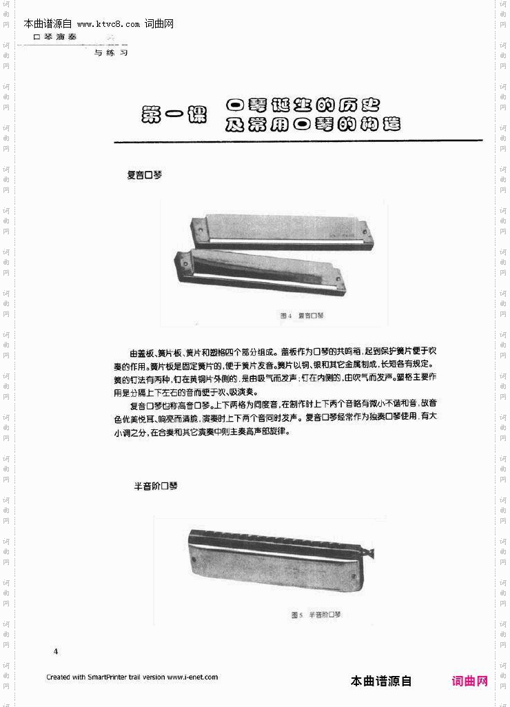 口琴演奏与练习