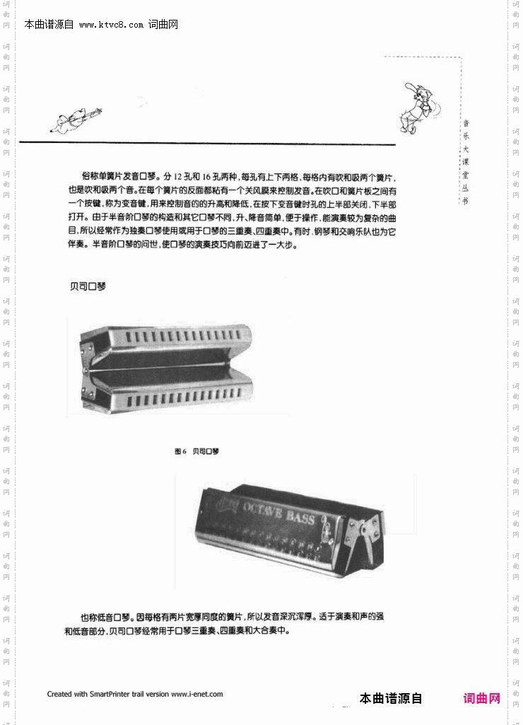 口琴演奏与练习