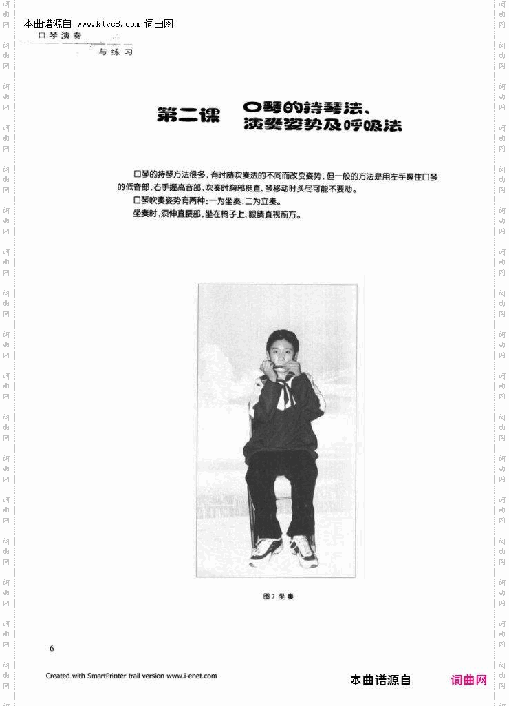 口琴演奏与练习