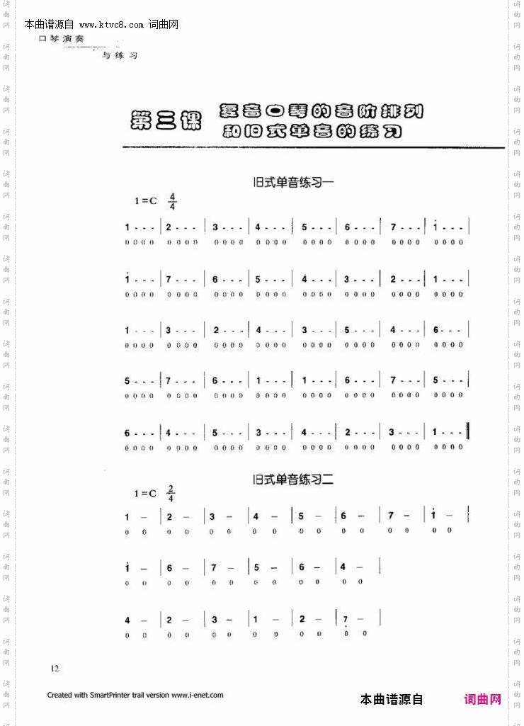 口琴演奏与练习