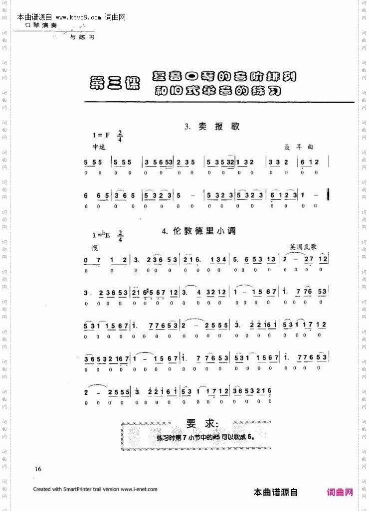 口琴演奏与练习