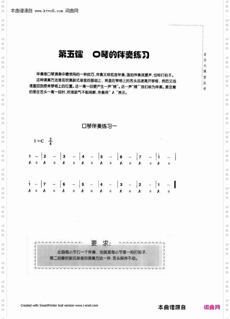 口琴演奏与练习