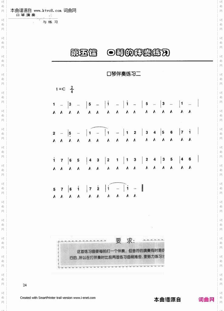 口琴演奏与练习