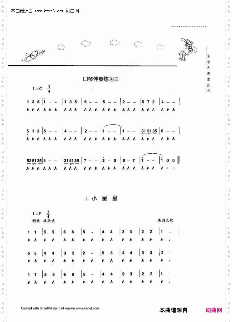 口琴演奏与练习