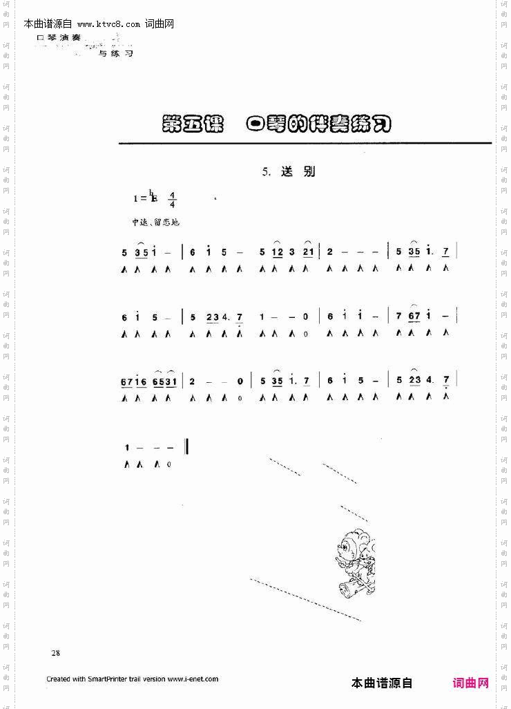 口琴演奏与练习