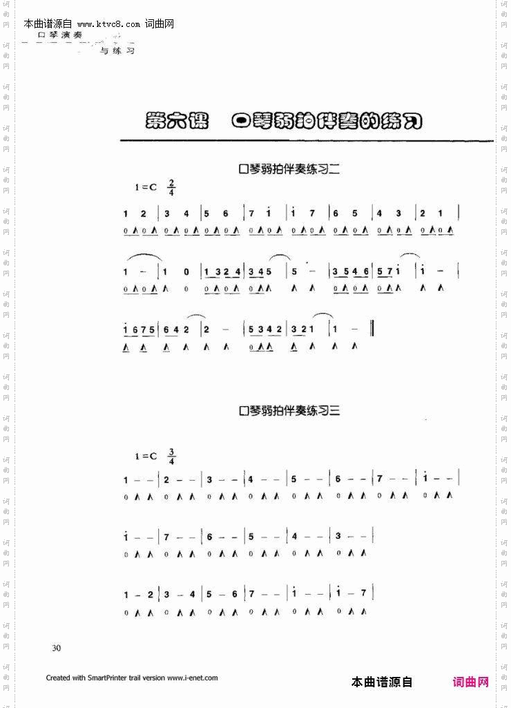 口琴演奏与练习