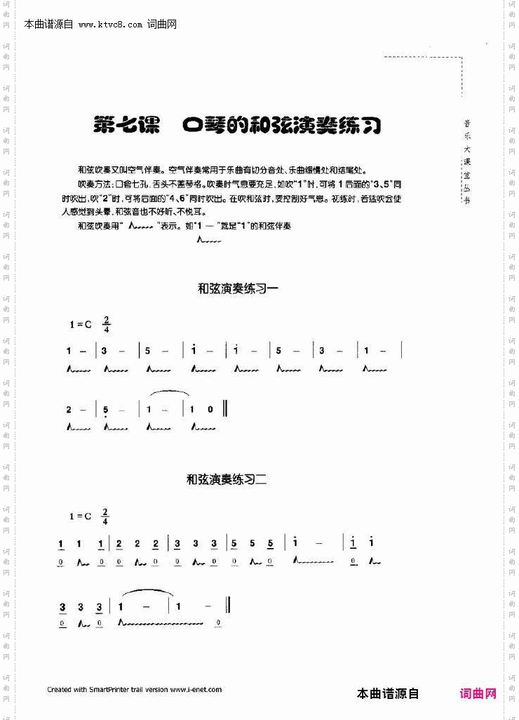 口琴演奏与练习