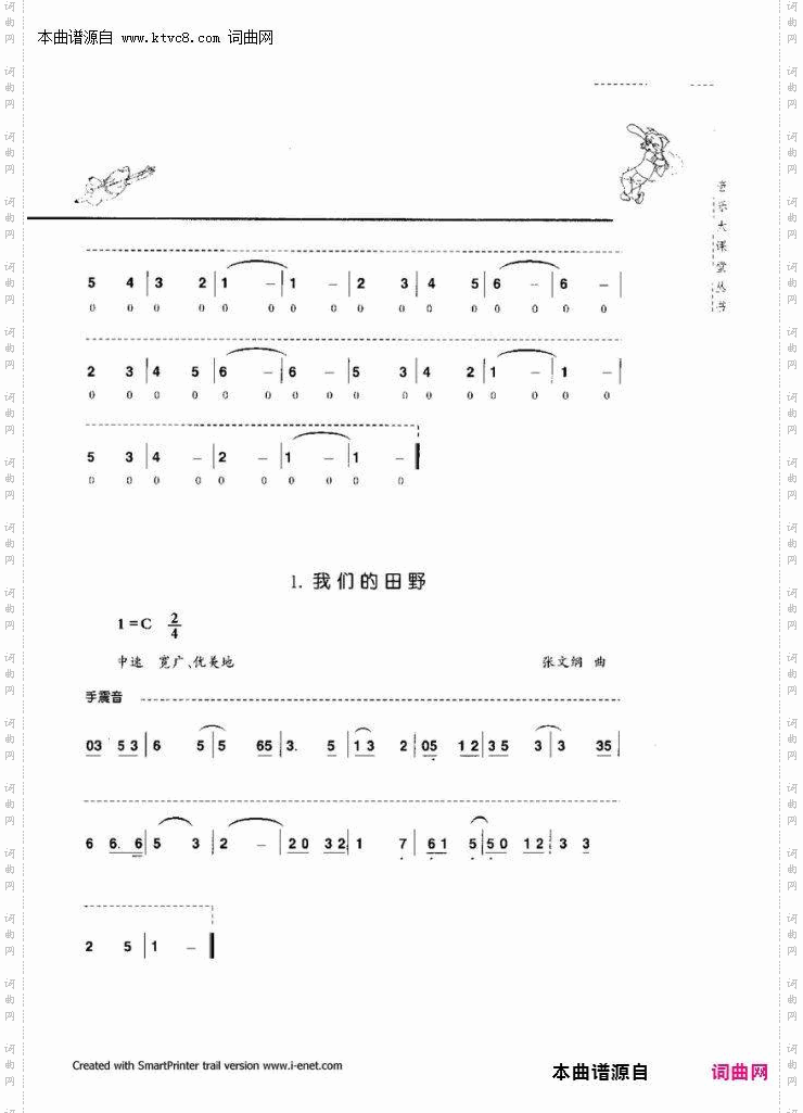 口琴演奏与练习