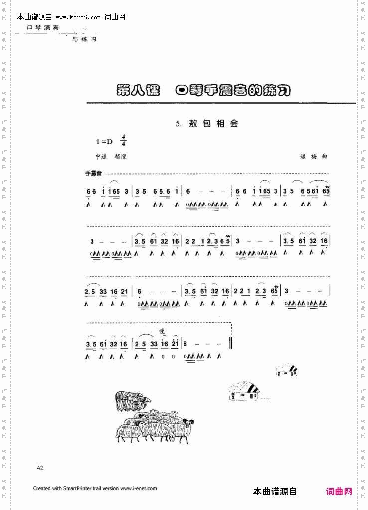 口琴演奏与练习