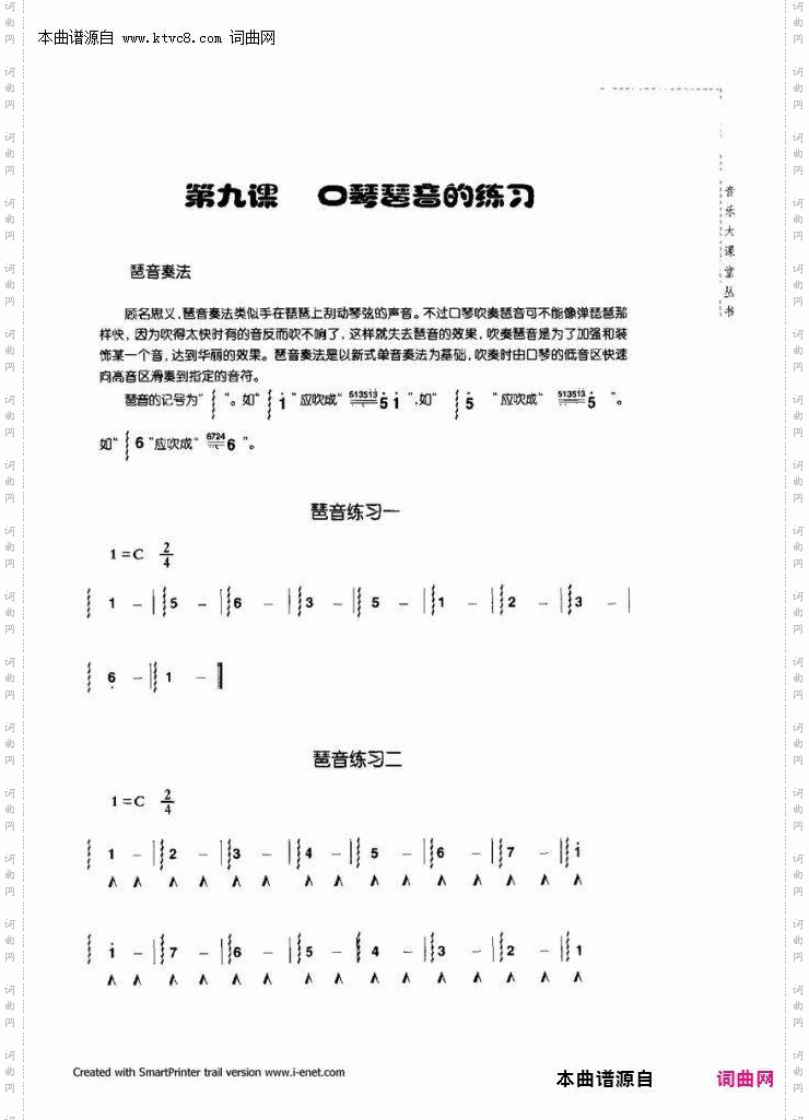 口琴演奏与练习