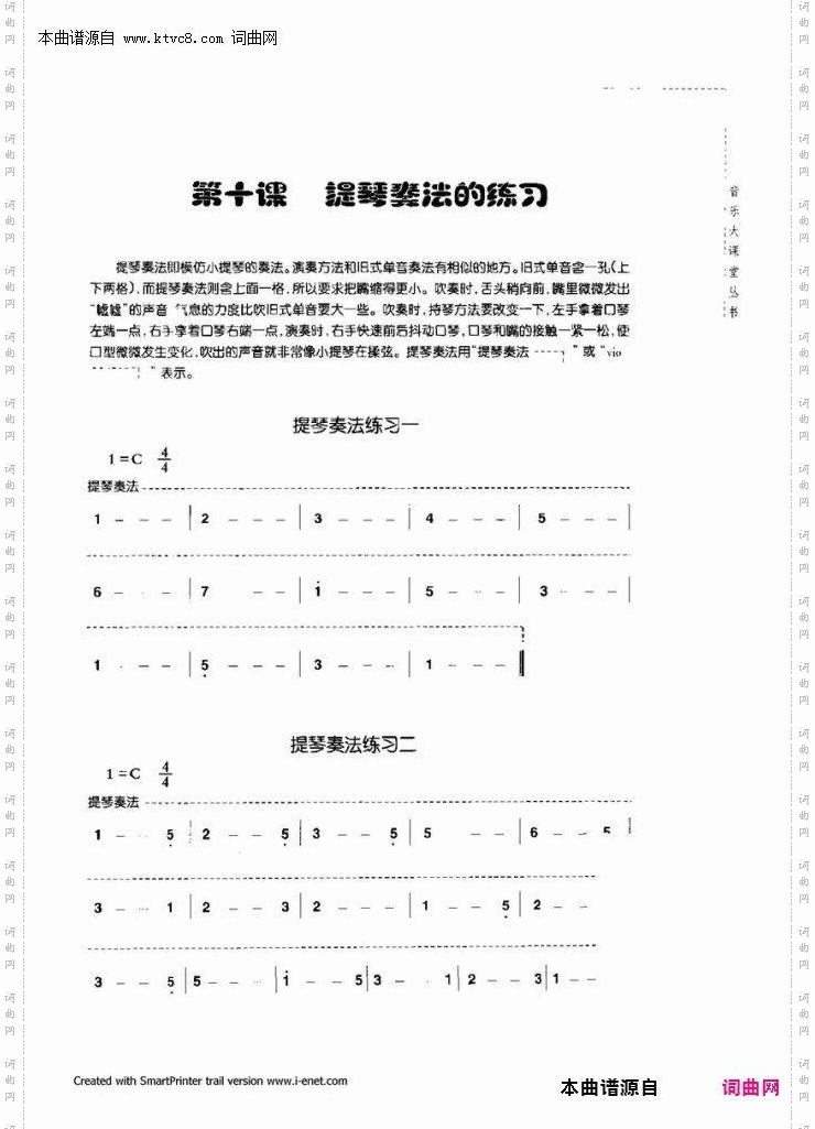 口琴演奏与练习