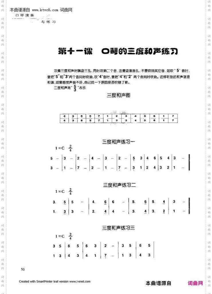 口琴演奏与练习