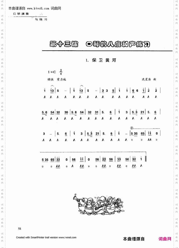 口琴演奏与练习