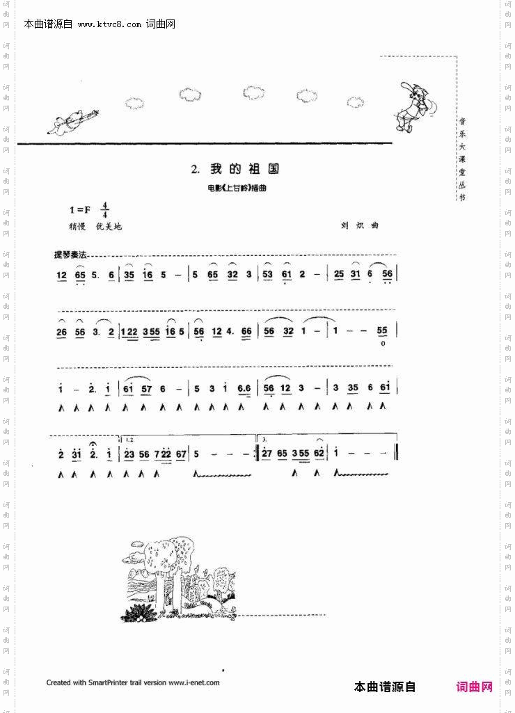 口琴演奏与练习