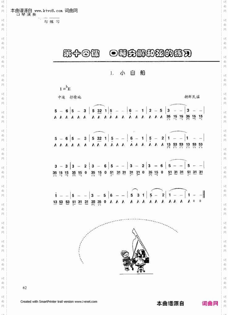 口琴演奏与练习