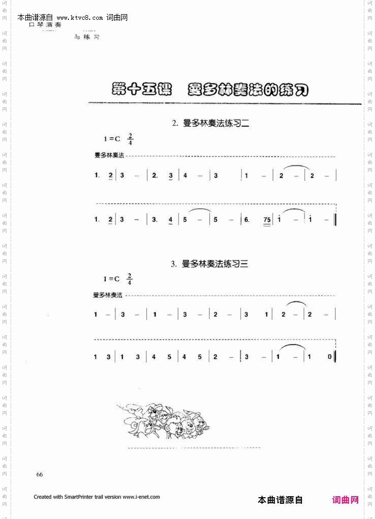 口琴演奏与练习