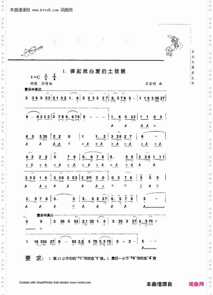 口琴演奏与练习