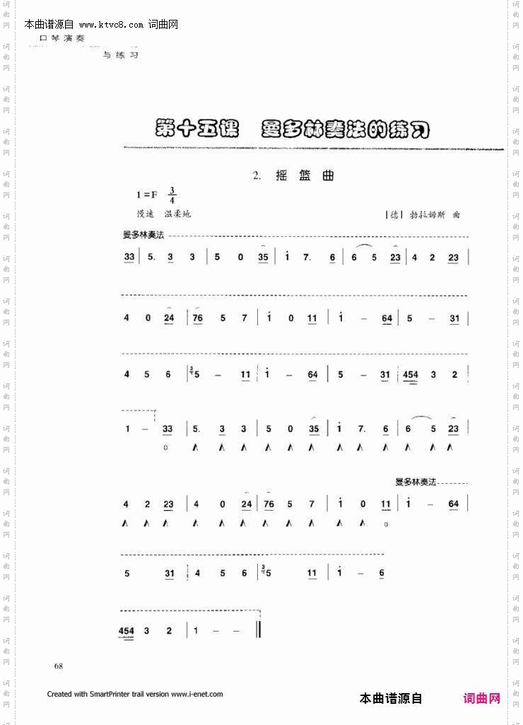 口琴演奏与练习