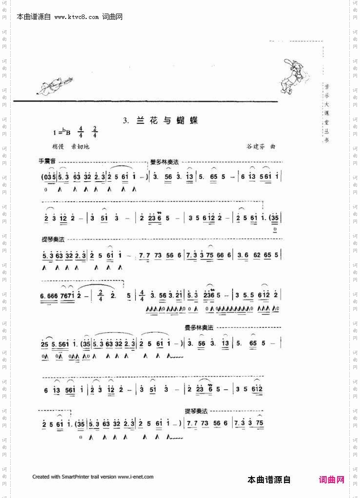 口琴演奏与练习