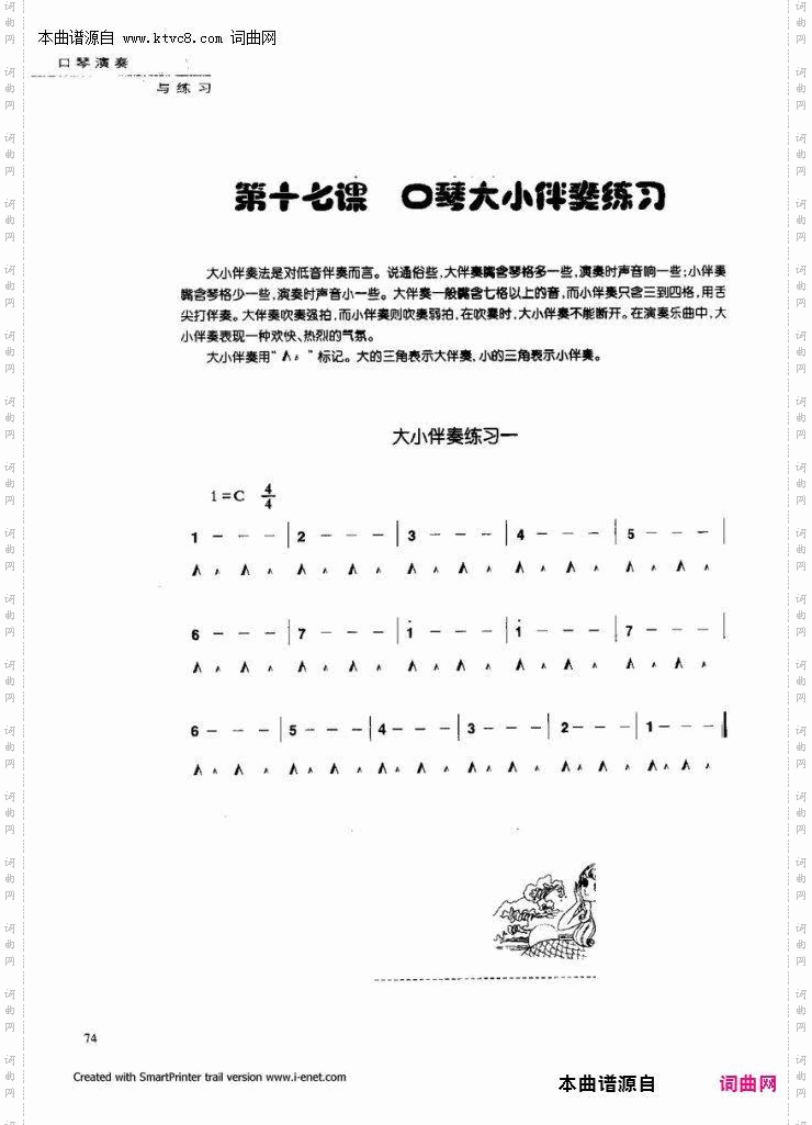 口琴演奏与练习