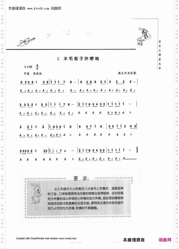口琴演奏与练习