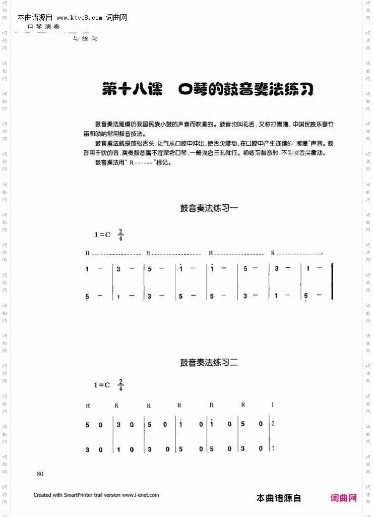 口琴演奏与练习