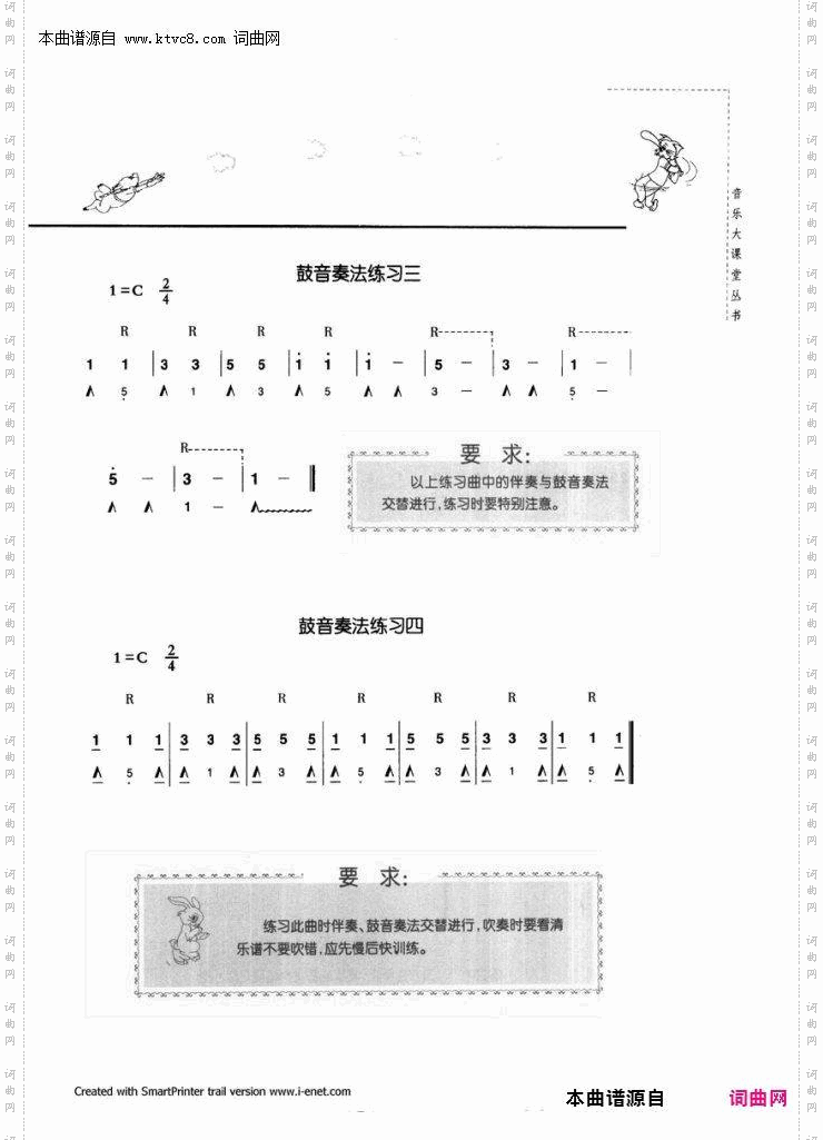 口琴演奏与练习